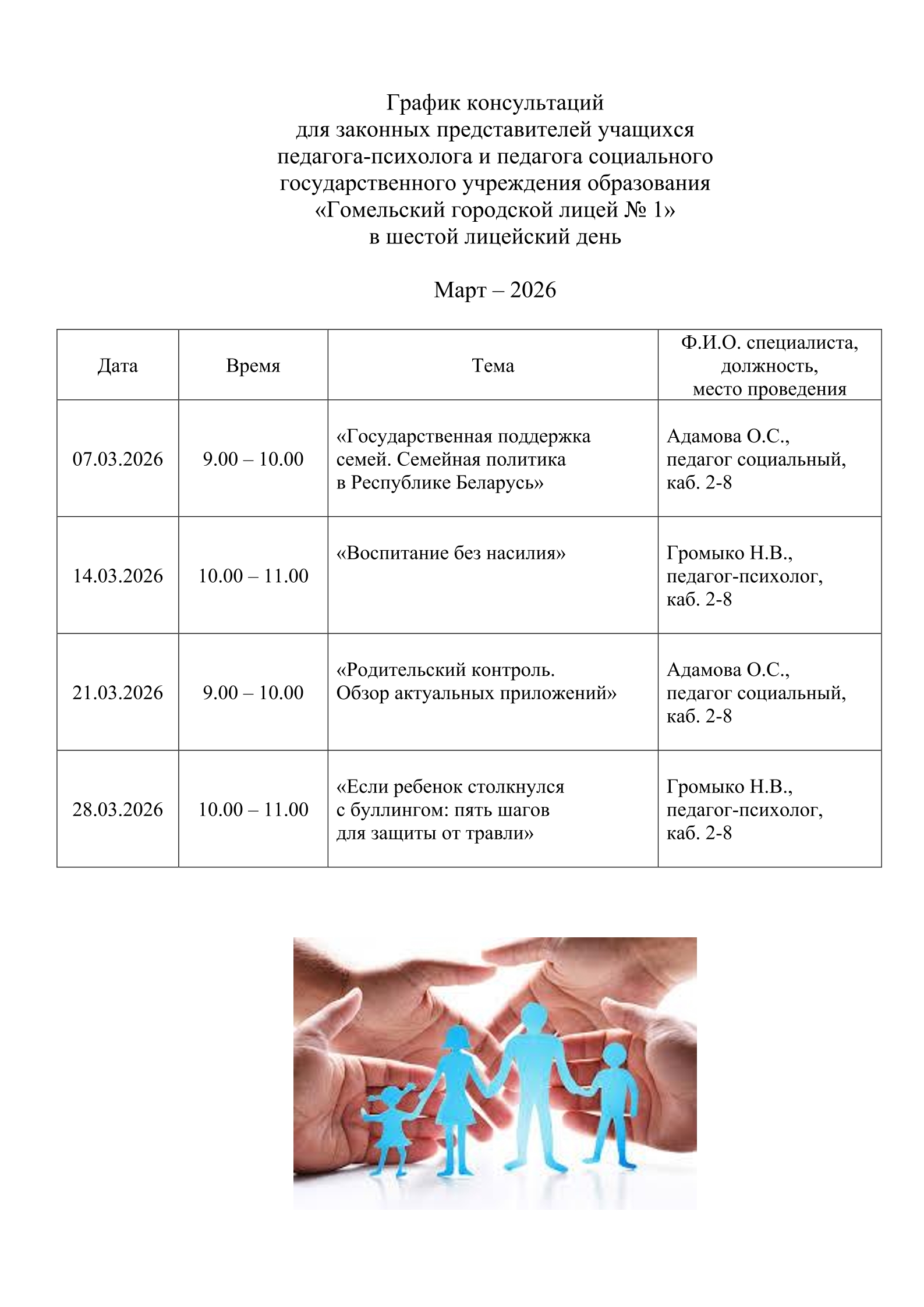 Консультирование_март__2026