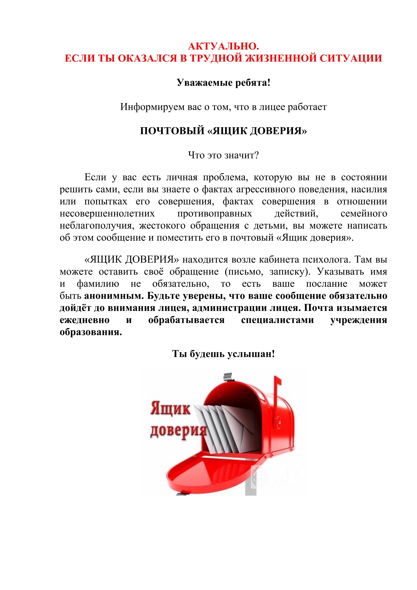 Ящик доверия